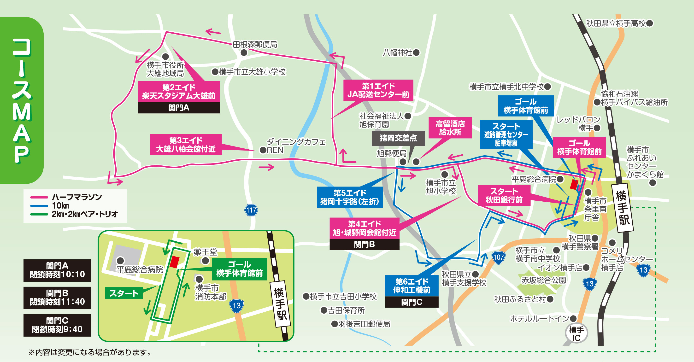 コースMAP